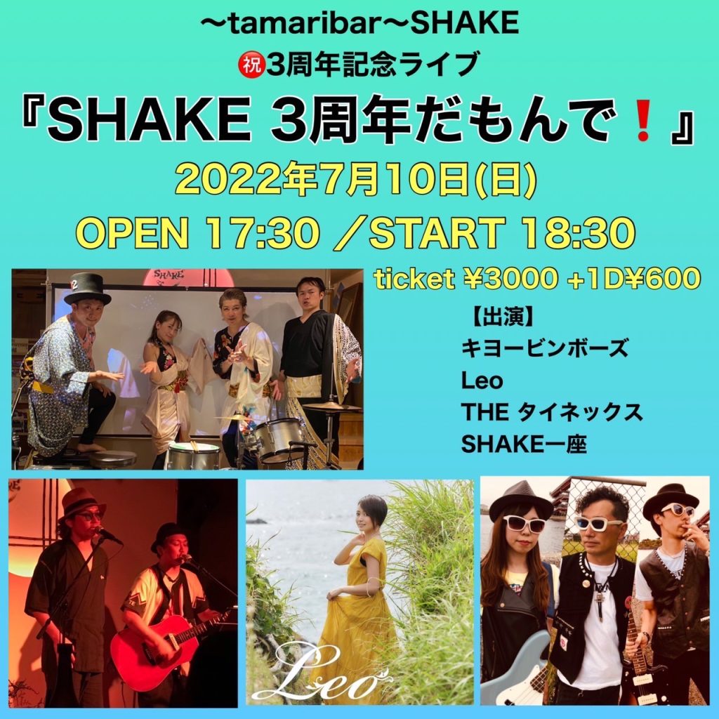 ～tanari bar～SHAKE ㊗️3周年記念ライブ 『SHAKE 3周年だもんで!』